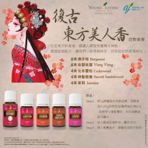 復古東方美人香自製香膏